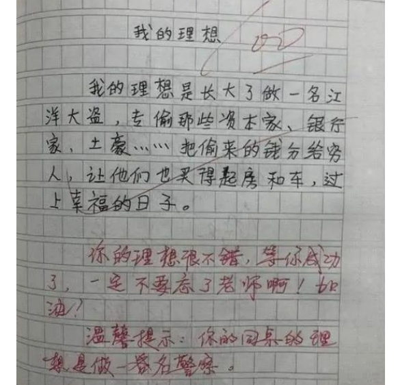 小学生作文《我的理想》获满分,老师评语亮了:注意你的同桌