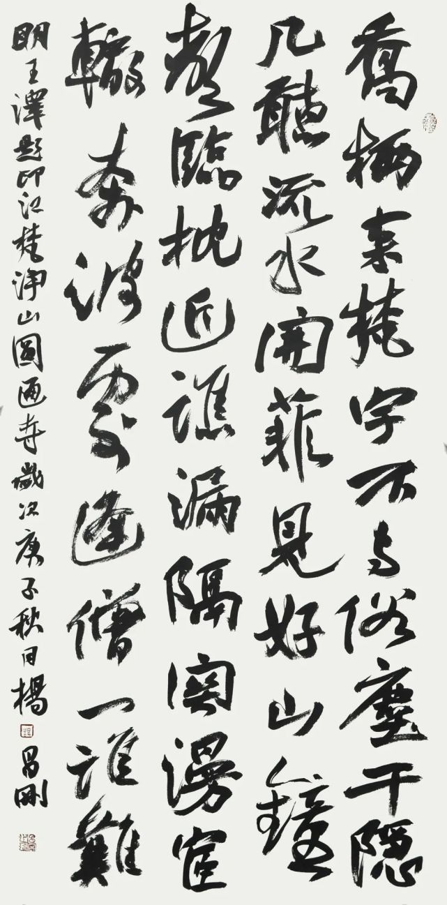 杨昌刚书法作品赏析