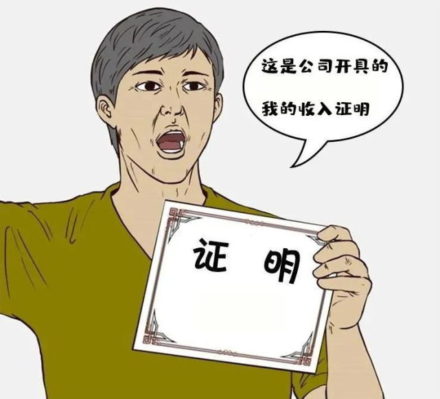 工资手收入证明文档 腾讯网