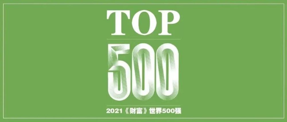 新《财富》世界500强来啦!独家奉上全球电信和互联网企业最全榜单