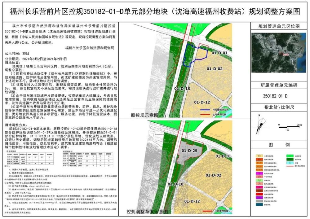 长乐72亩地块拟调整规划用途!具体位置在