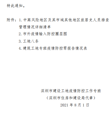 苏州 关于切实做好全市建筑工地疫情防控工作的紧急通知 苏建