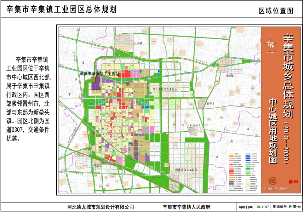 辛集市辛集镇工业园区 总体规划 区域位置图