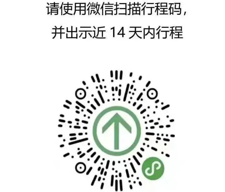 今天起,去萧山,杭州城区各医疗机构需查验14天内行程码