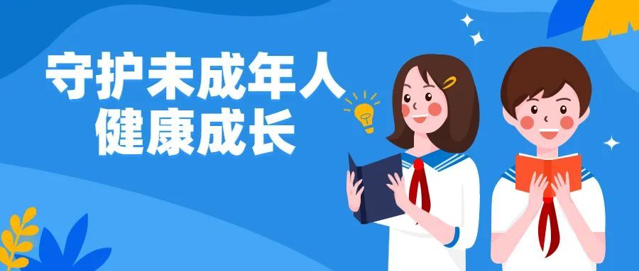 为群众办实事市法院与市教育局建立沟通联系机制守护未成年人健康成长