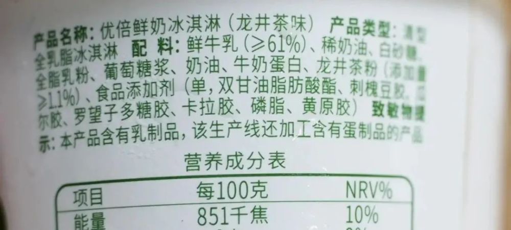 全乳脂冰淇淋的配料表示例