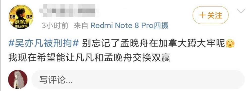 一些粉丝还大言不惭地说希望让关吴亦凡和孟晚舟进行互换,实现双赢.