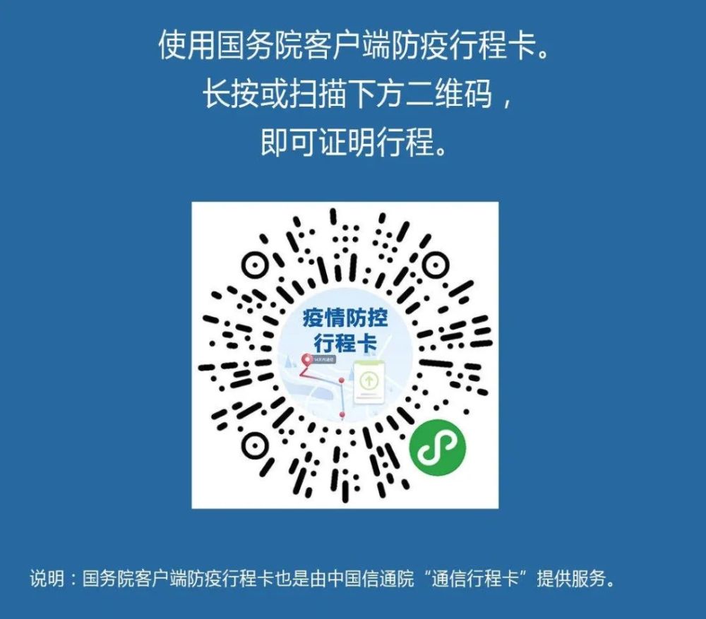 行程卡使用方法 方法一(推荐):扫码 下载行程卡app,也可在各大应用