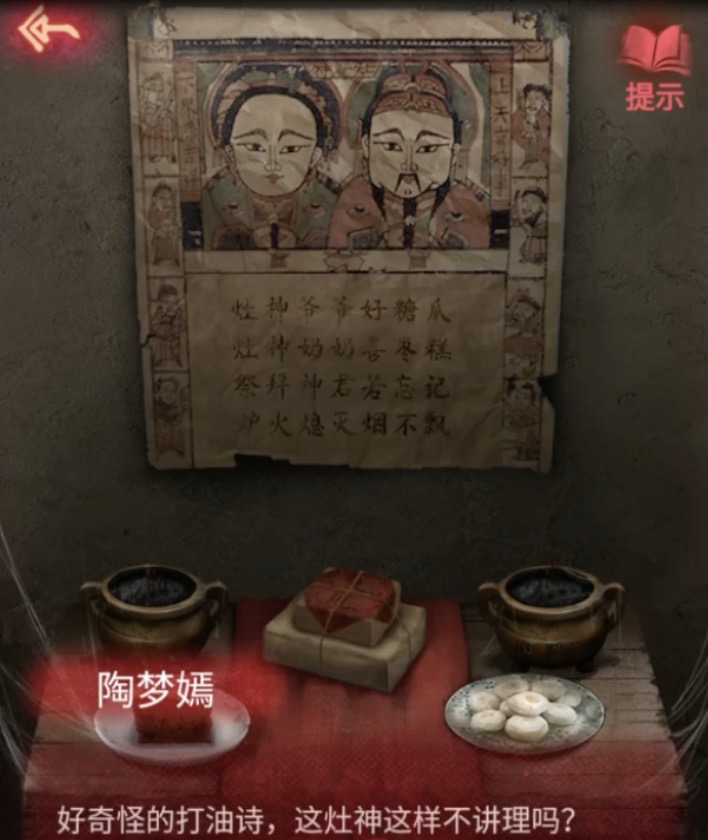 加以祭祀,希望灶王爷上天后能在玉帝面前多说好话保佑合家平安吉祥,这