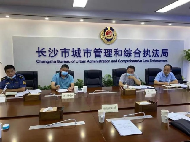 筑牢安全防线 市城管执法局召开长沙市渣土运输安全生产工作调度会
