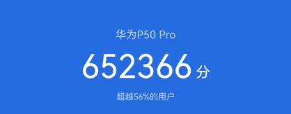 售价6488元的华为p50 pro,一台让人又爱又恨的手机