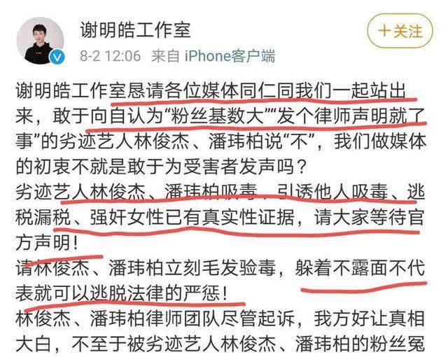 受吴亦凡事件影响,谢明皓举报林俊杰,潘玮柏,网友:太可怕了