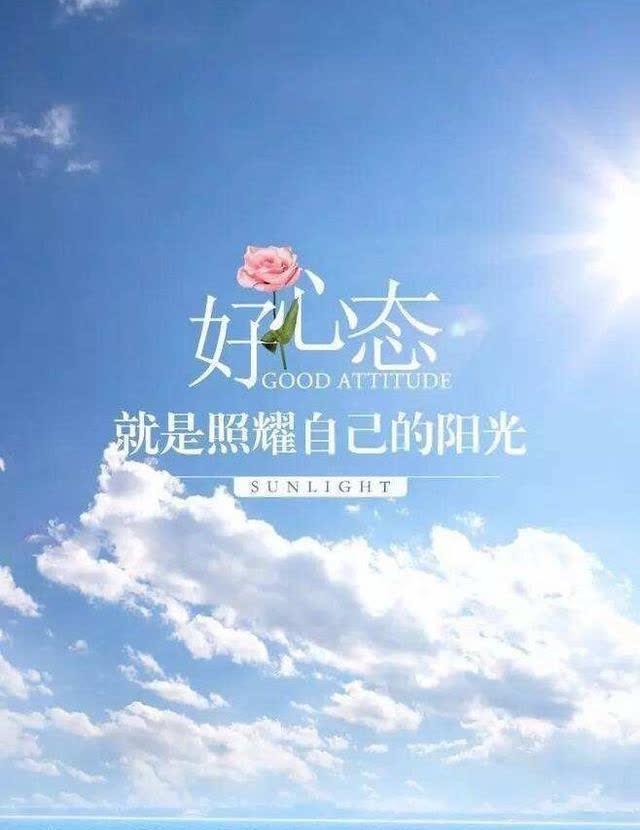 用积极阳光的心态,给自己生活涂上喜欢的色彩