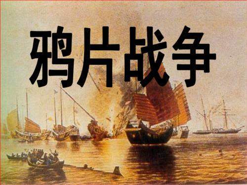 鸦片战争期间中英两国海军实力对比原来中国战败不可避免