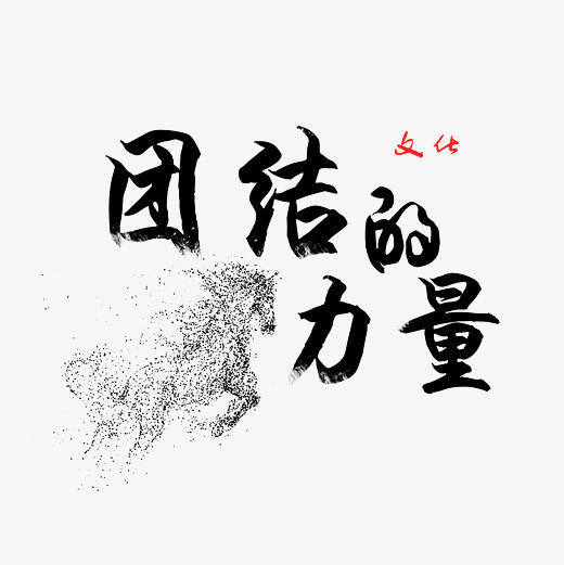团结的力量洪水灾难中的河南