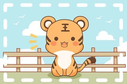 2022年属虎人运势及运程本命年的运程