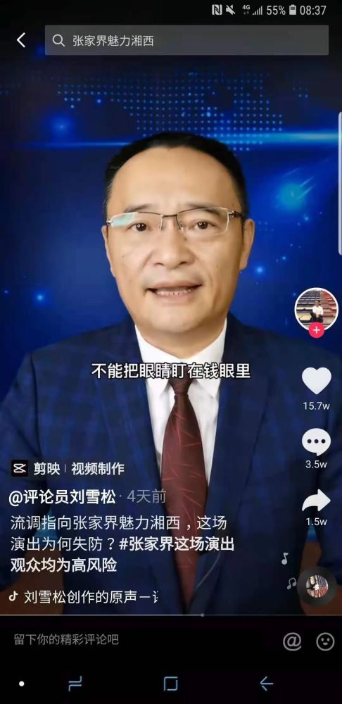 刘雪松,请你为张家界道歉!