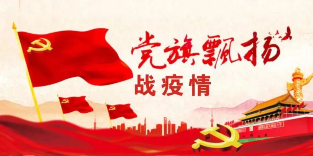 党旗飘飘,越是艰险越向前!_腾讯新闻