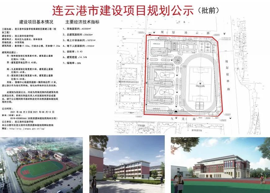 连云港市区新建中学规划公示!