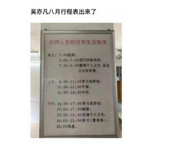 纷纷评论搞笑段子用来调侃吴亦凡,还有一些网友查阅监狱作息表嘲笑,看