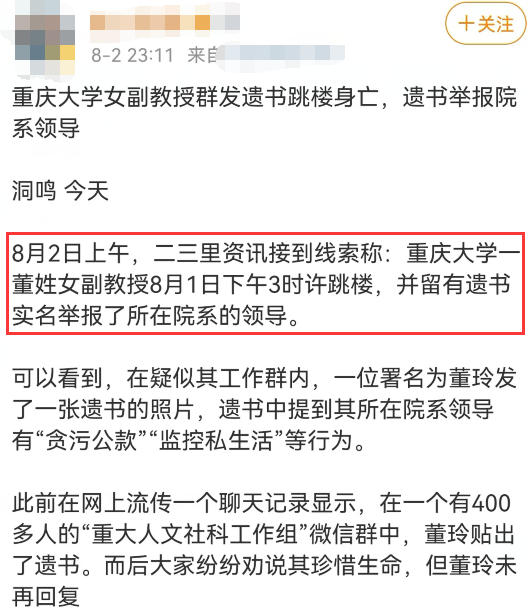 重庆高校教授跳楼身亡生前疑举报校内领导遗书曝光比电影残酷