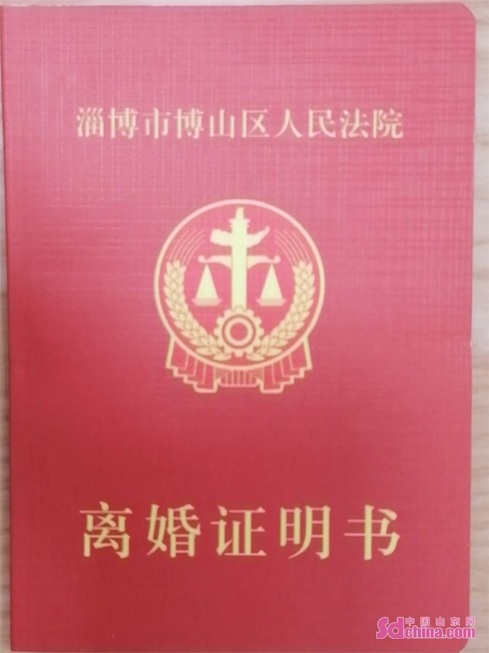 淄博博山区法院开出全市首份 离婚证明书
