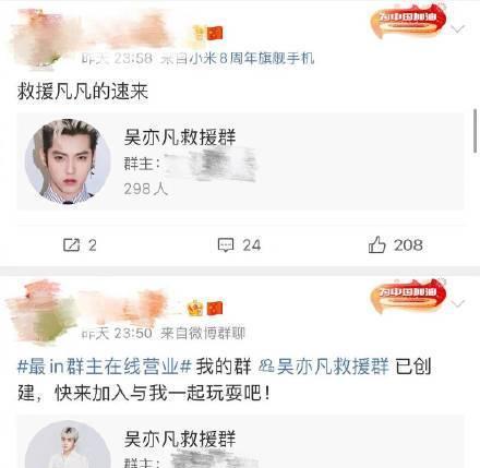 粉丝迷惑行为!吴亦凡救援群公开,各种探监活动已经展开