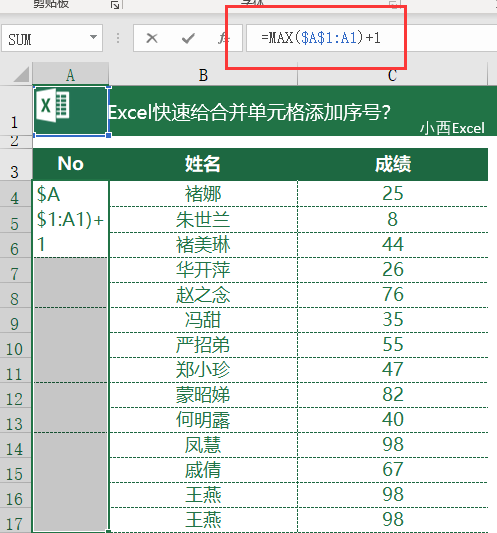 excel合并单元格如何添加序号