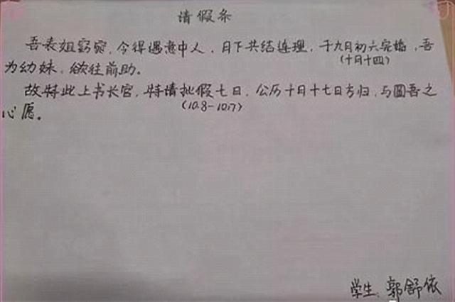 学生"文言文"请假条火了,文采飞扬有创意,受办公室老师好评