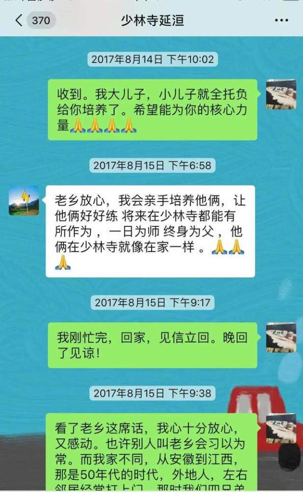 无意间翻到与裕博师傅释延洹的聊天记录,回忆起这位"安徽老乡"当年的