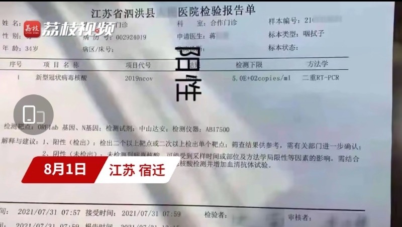 为恶搞p图核酸检测报告为阳性,一男子被刑拘4日