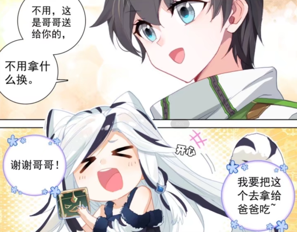 终极斗罗漫画人形蓝蝴蝶好萌蓝轩宇都不忍心坑她了