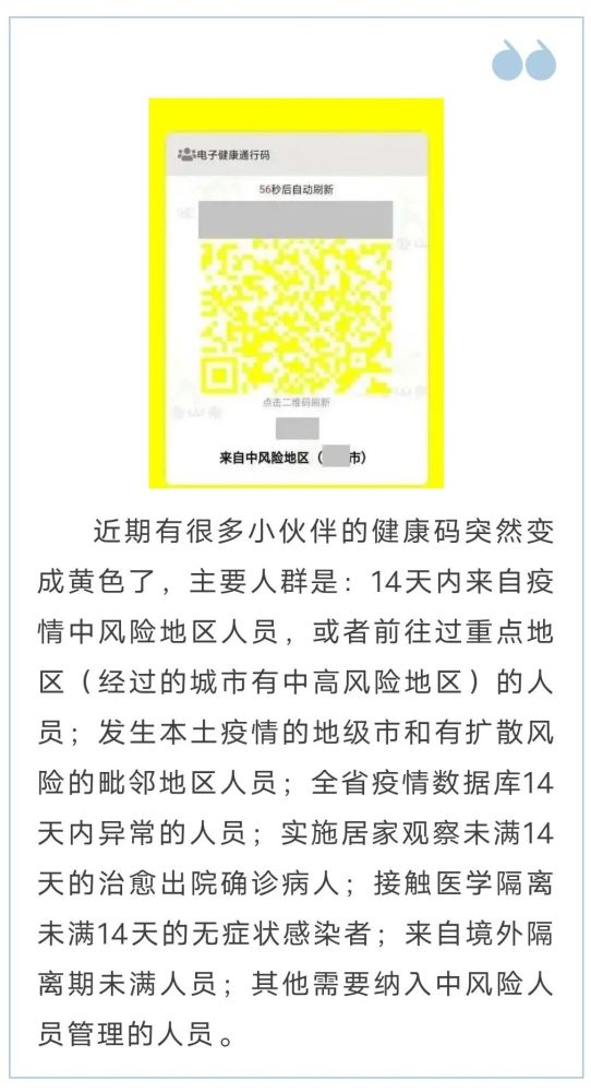 健康码突然变黄 济南疾控:前往过重点地区的人员这样做转绿码