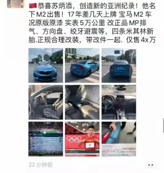 亚洲飞人苏炳添座驾宝马m2出售,网友:这不得加钱?