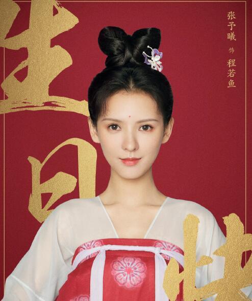《余生》没来,古装剧《与君歌》正式定档,成毅张予曦