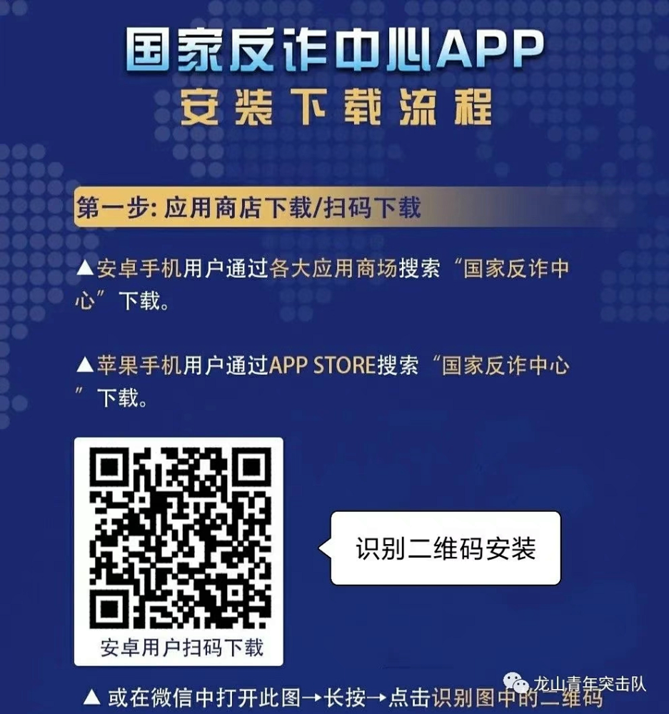 榆阳人关于下载注册国家反诈中心app和注册榆阳卫士微信小程序的倡议