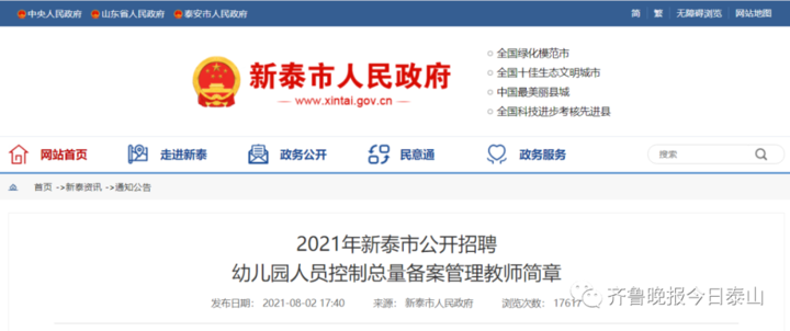 新泰招聘网_正式编制 事业单位招1605人 抓紧时间报名