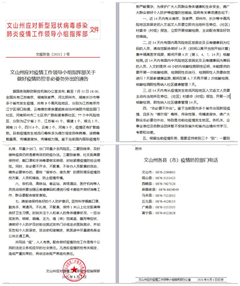 不外出不扎堆文山州发布最新疫情通告