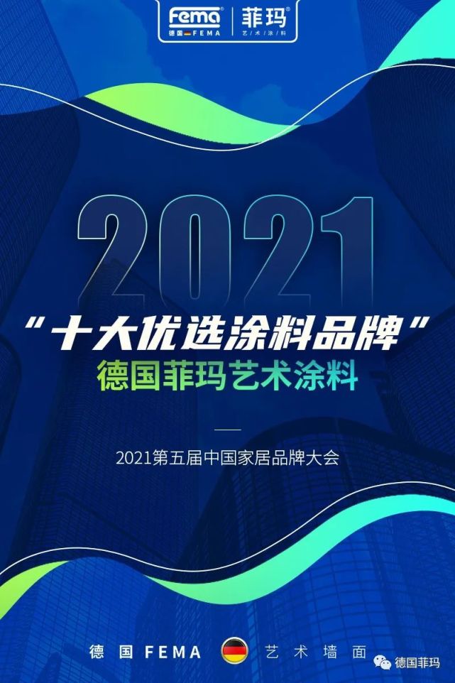 德国菲玛不再拘泥于"艺术涂料,已成众多涂料品牌的"假想敌"