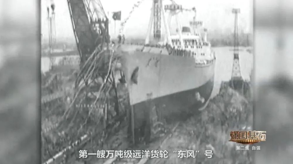 下午3点30分,中国自行设计,建造的第一艘万吨级远洋货轮——"东风"号
