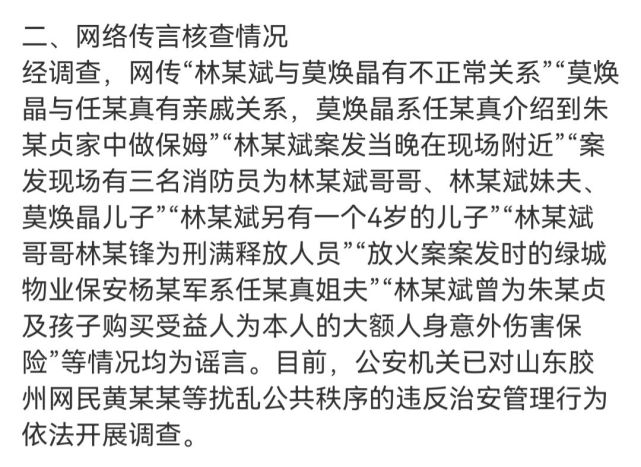 这些都是前段时间大家指责林生斌的关键信息,然而如今