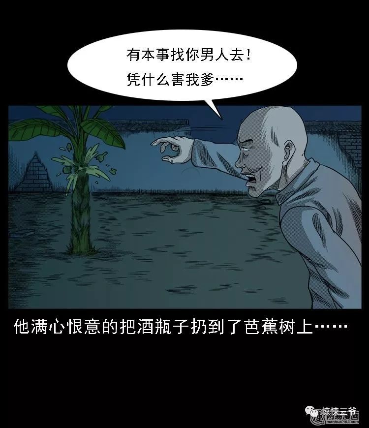 中国民间灵异漫画《芭蕉冤魂》,后院种颗芭蕉树是压鬼的