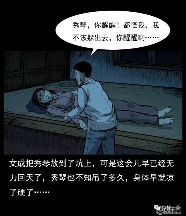 中国民间灵异漫画《借尸还魂》,两口子过日子总有些磕