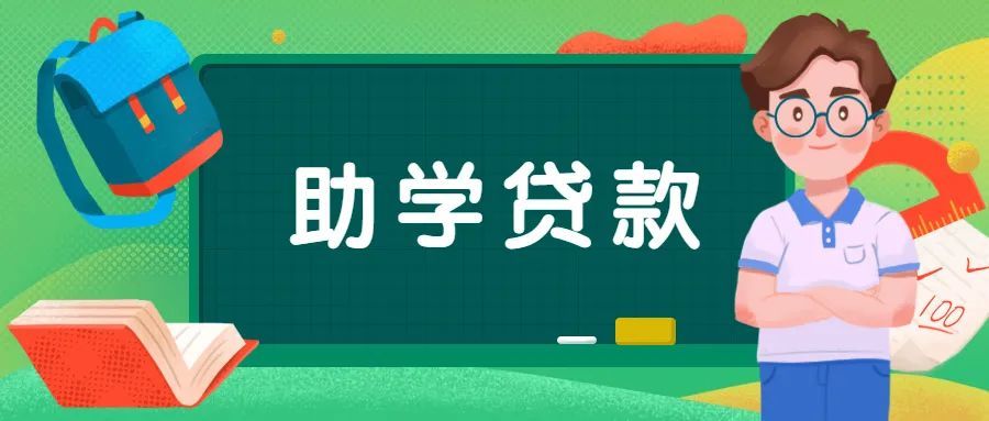 临潼区2021年生源地信用助学贷款续贷学生线上办理的通知