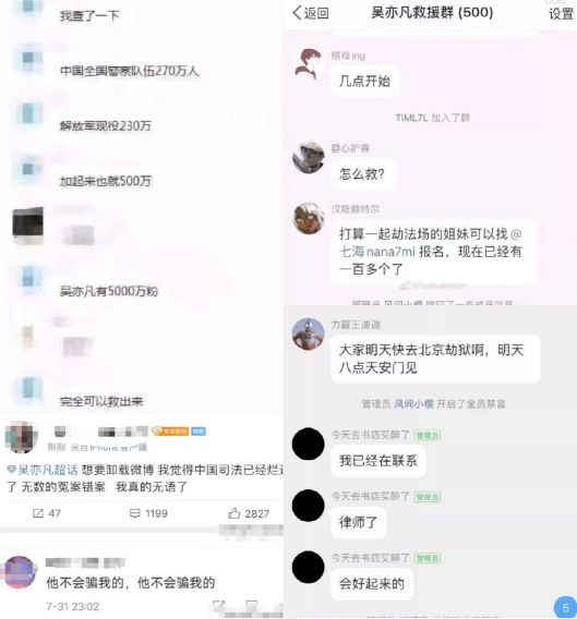 吴亦凡粉丝割腕,劫狱,对抗警察?