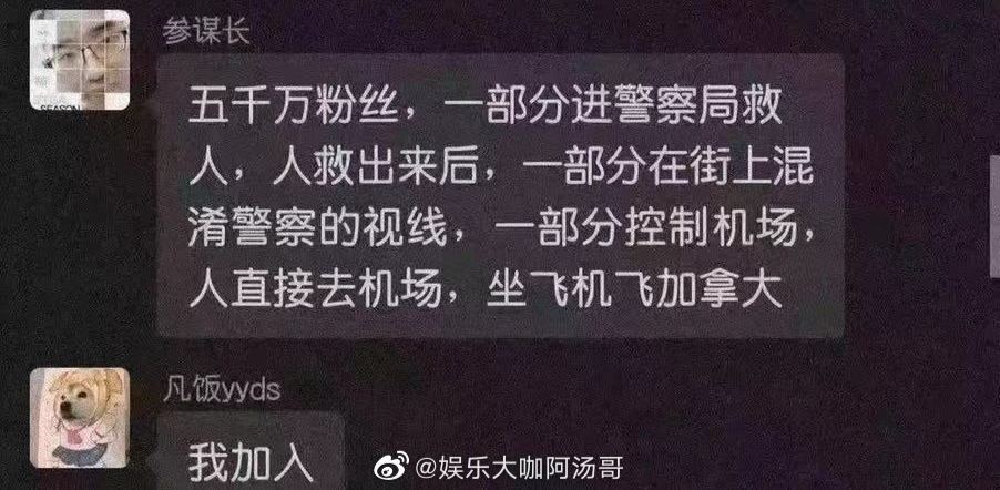 吴亦凡被刑拘后粉丝计划劫狱你们带凡凡先走我留下来坐牢