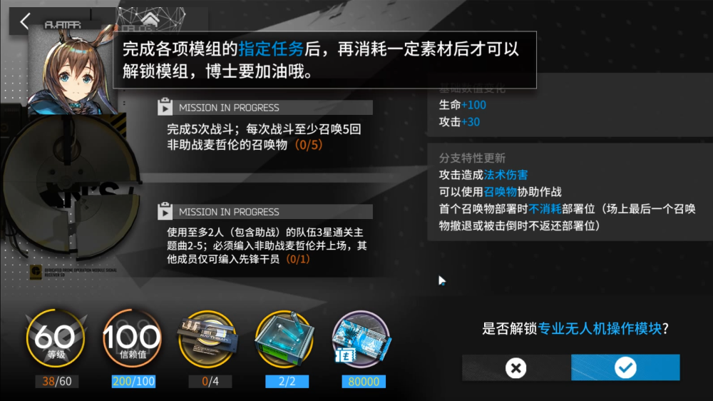 明日方舟解锁模组要新材料一个六星要四个你猜一个月给几个