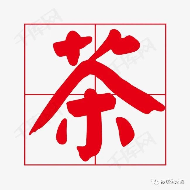 辰溪的茶,何时才能赶超沅陵偈滩茶,安化的黑茶?