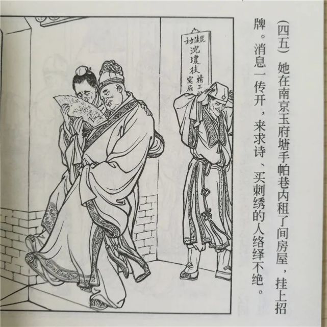 读《儒林外史》12.沈琼枝"乘风破浪的姐姐,日子不好过