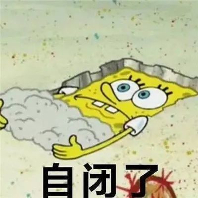 我自闭了搞笑表情合集